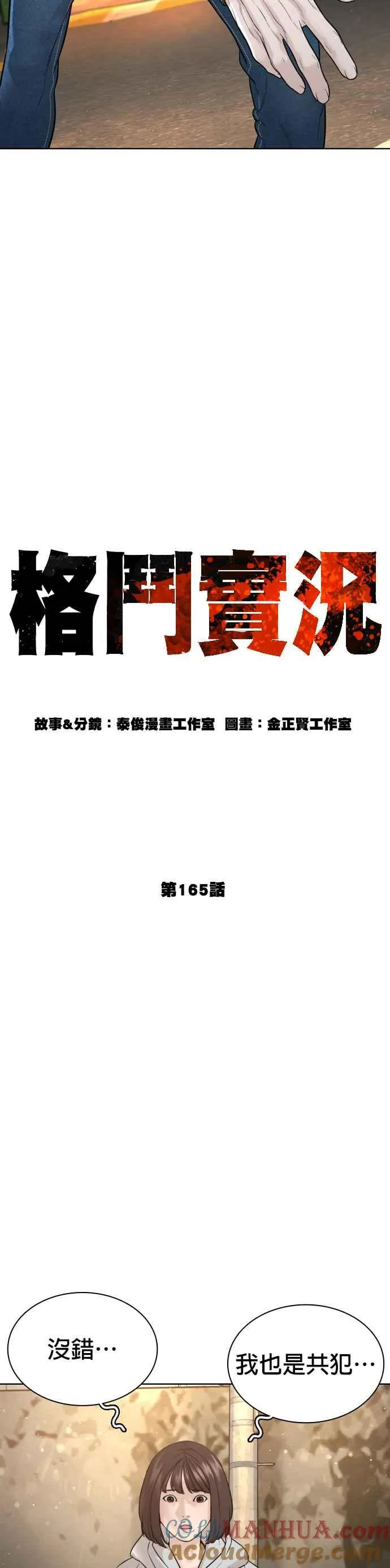 第165话 我看穿你了12