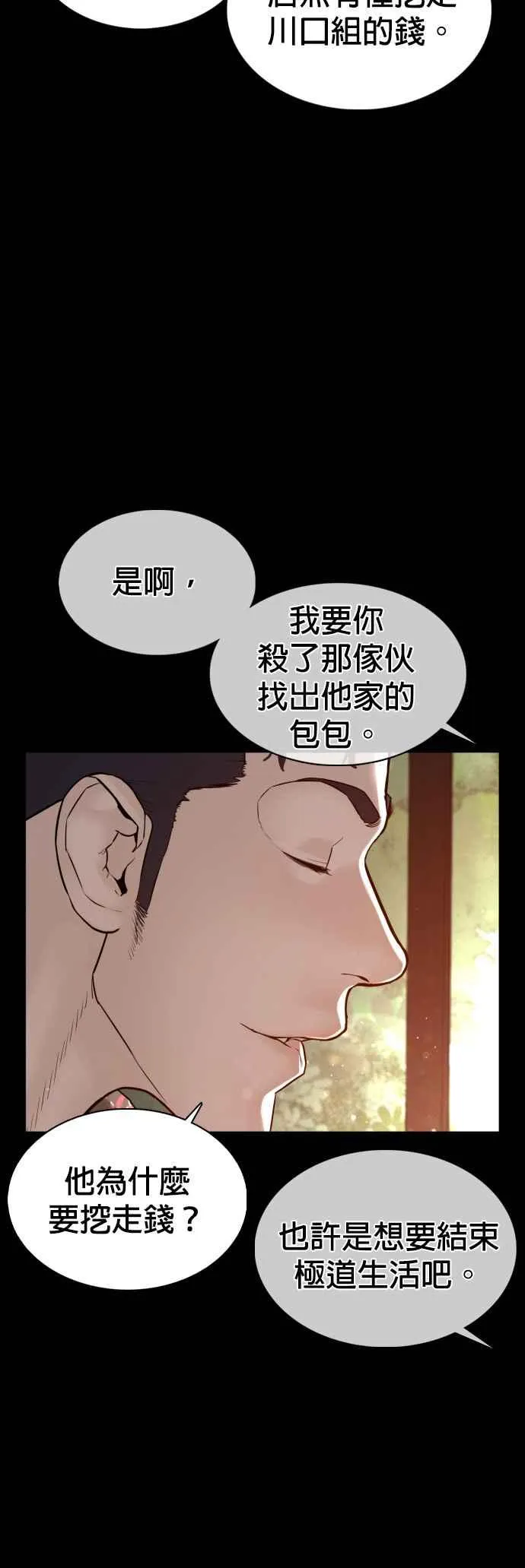 第97话 三流极道分子56