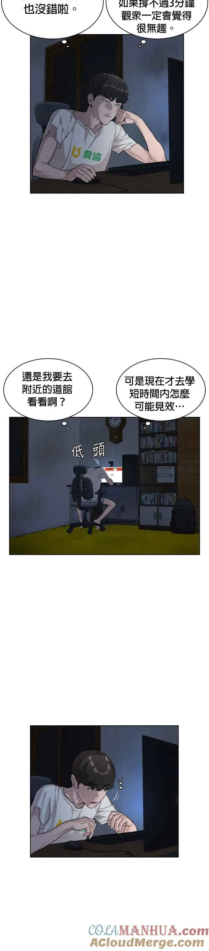 第3话 …自学格斗？45