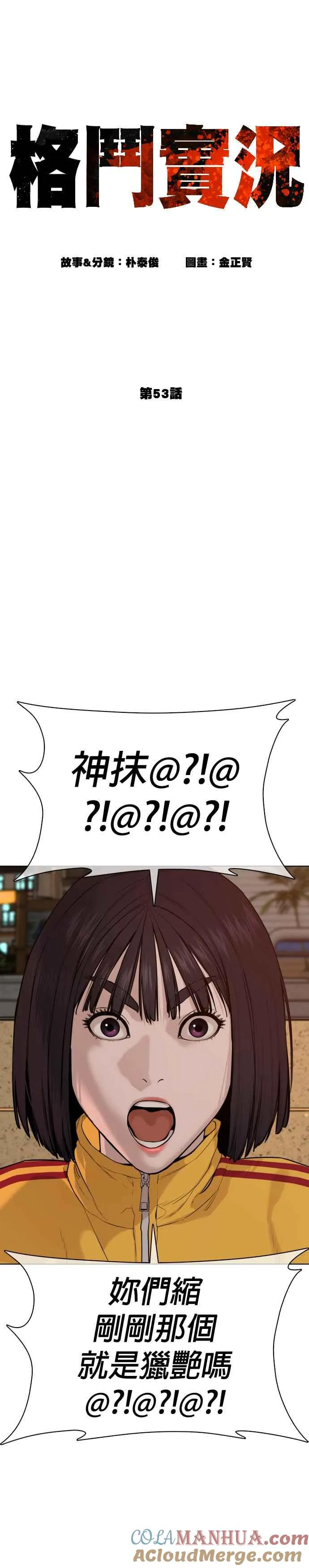 第53话 最近阿猫阿狗都很会演呢18