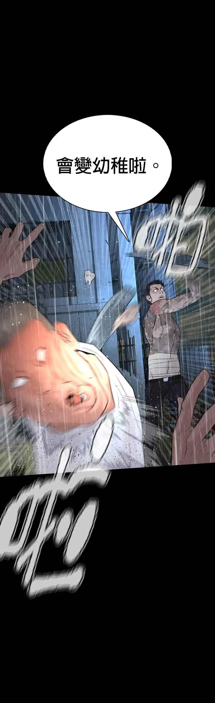 第94话 我像是会死吗？！31