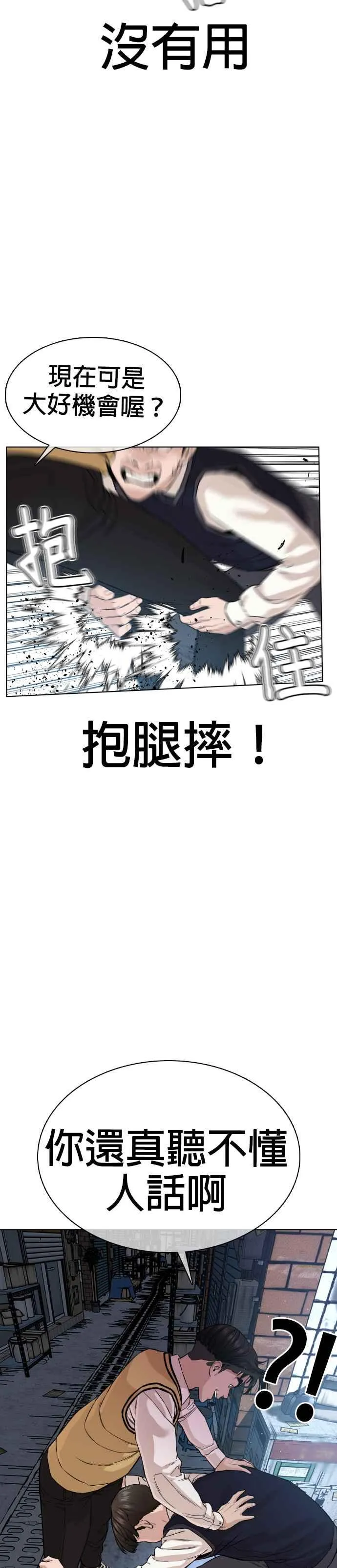 第30话 先装害怕再出拳!7