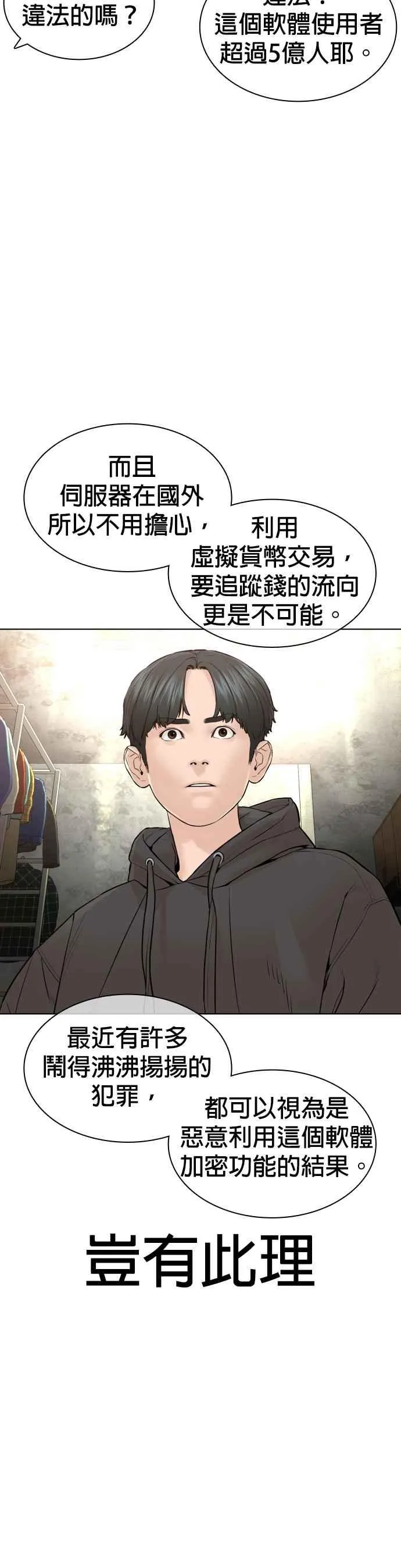 第141话 真是狡猾的家伙23