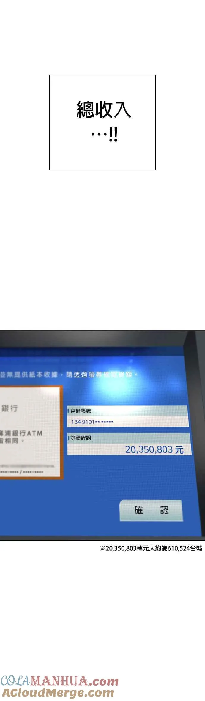第6话 总收入2000万元！18