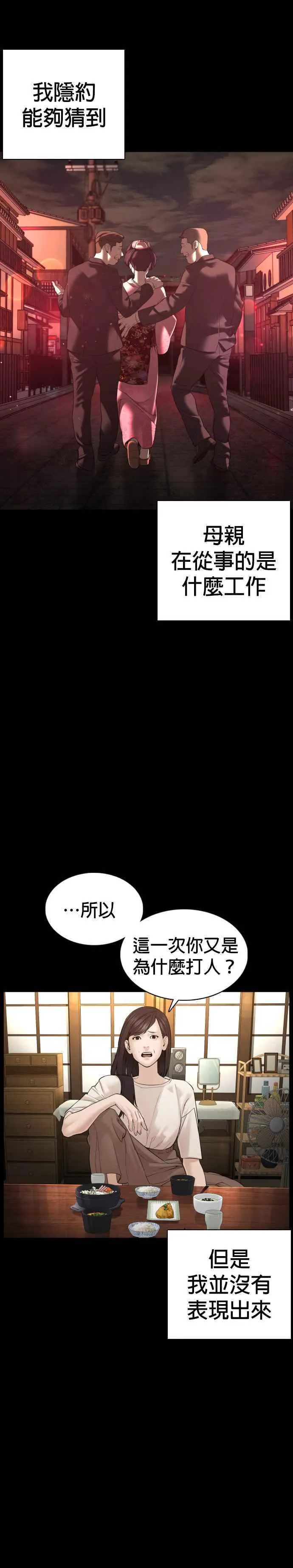第95话 我当初不该那样的11