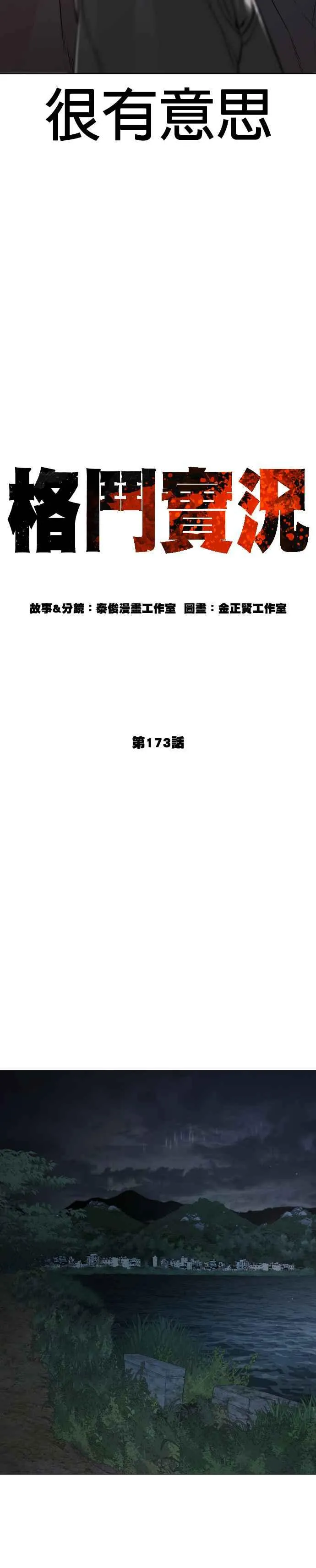 第173话 禽兽！禽兽！17