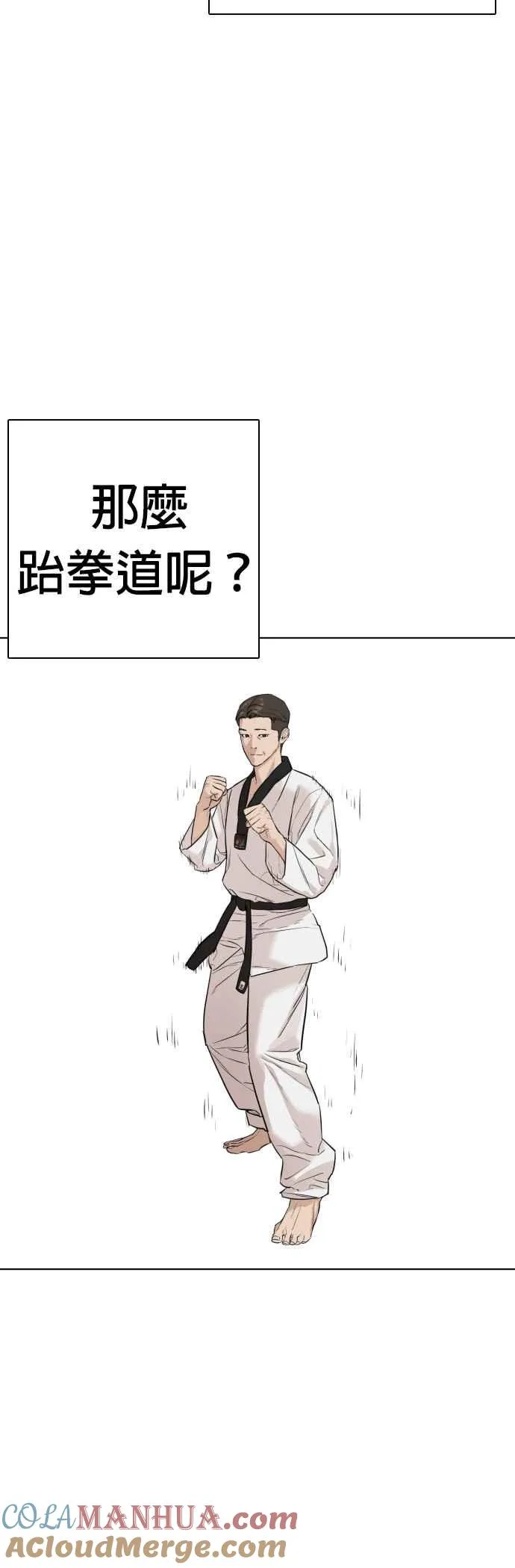 第13话 臭痴汉，给我适可而止(2)60