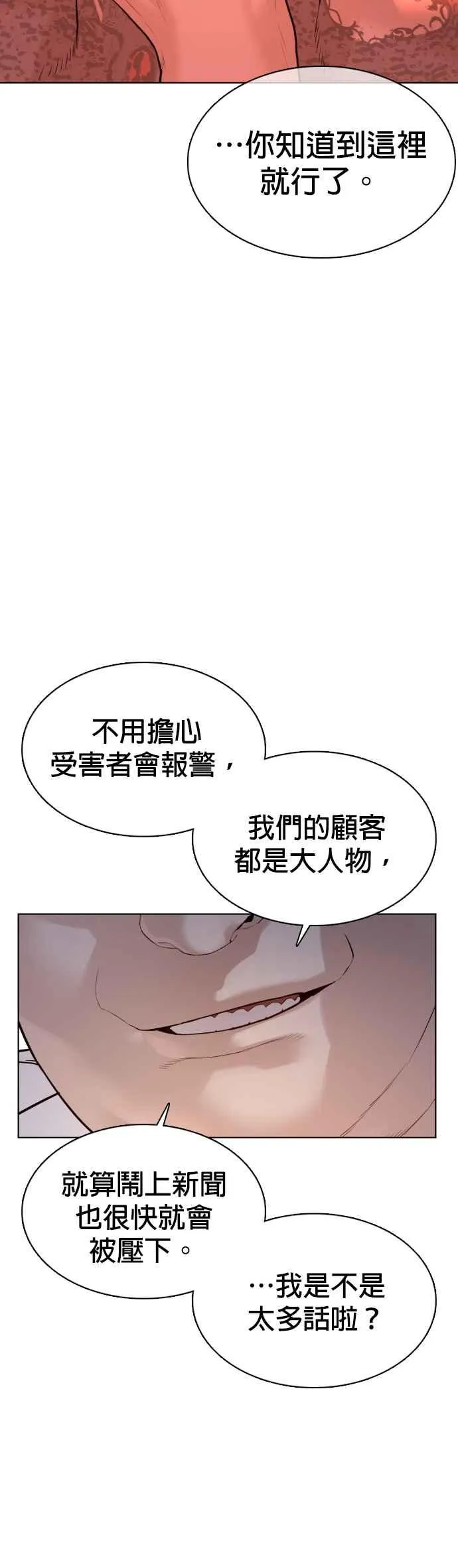 第77话 对于我的行为，从不后悔44