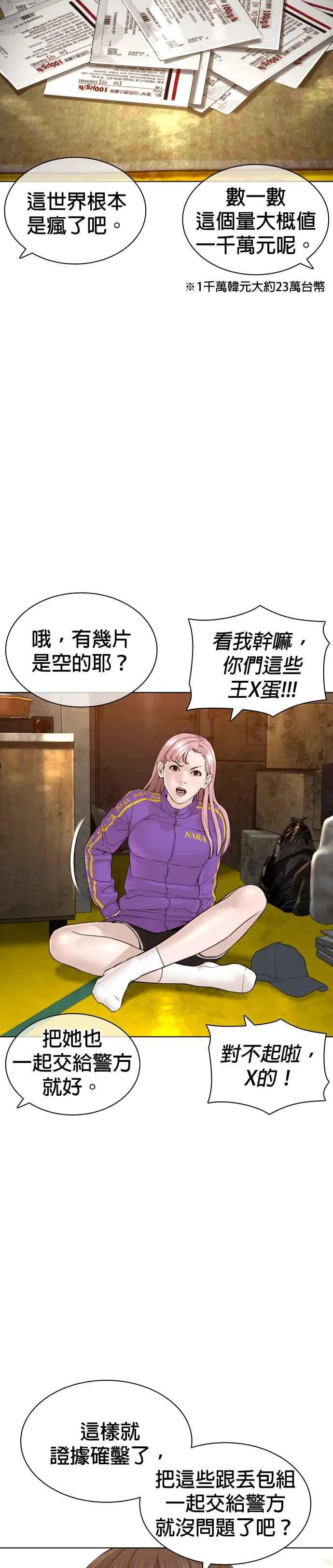 第140话 明明就很有什么38