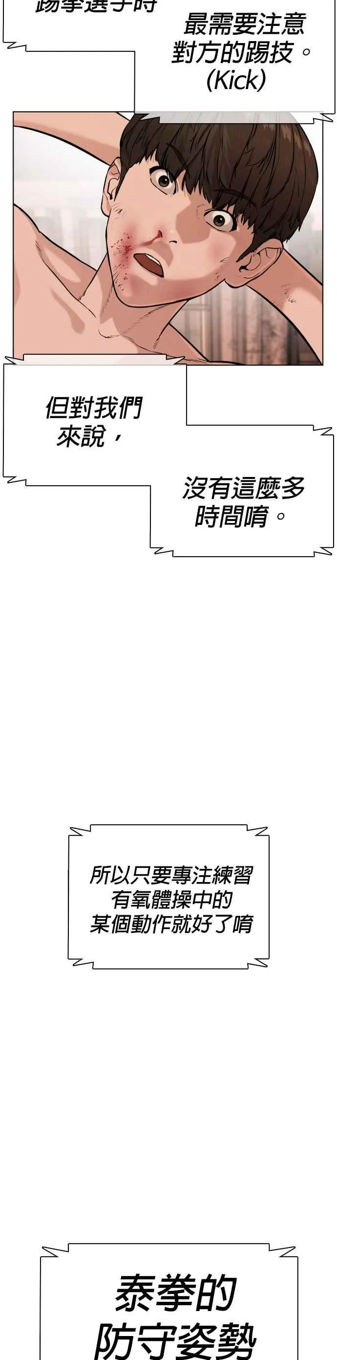 第32话 战胜踢拳手的方法43