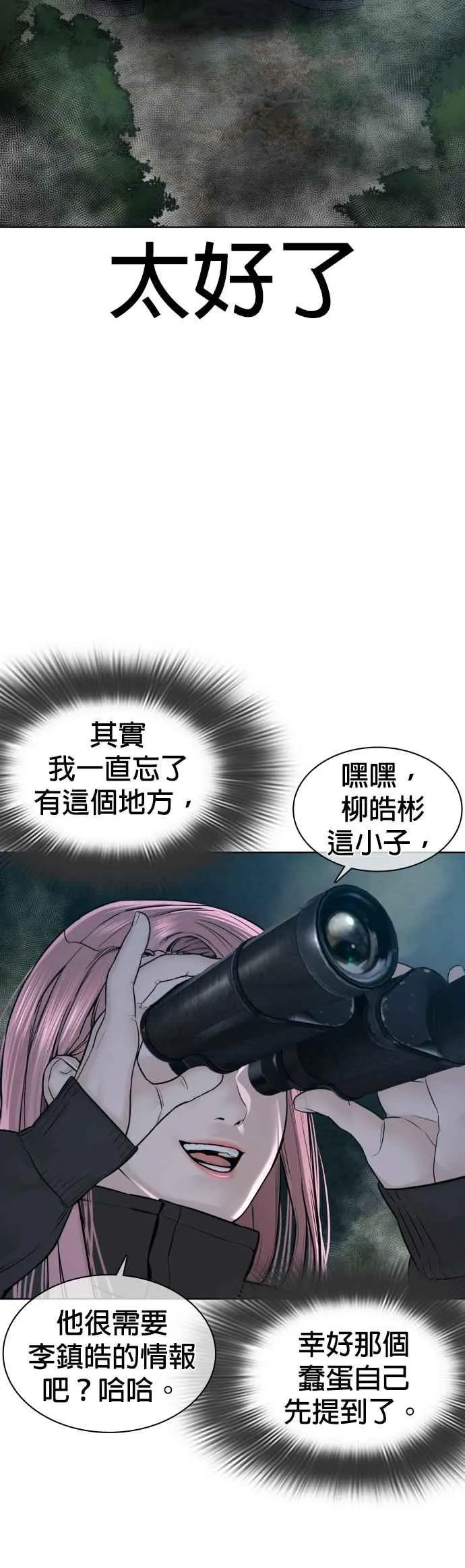 第117话 下个就是你，柳皓彬11