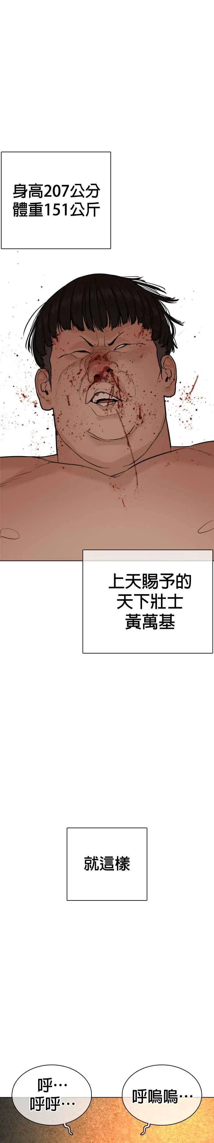 第39话 这个就是男子汉黄万基要走的路20