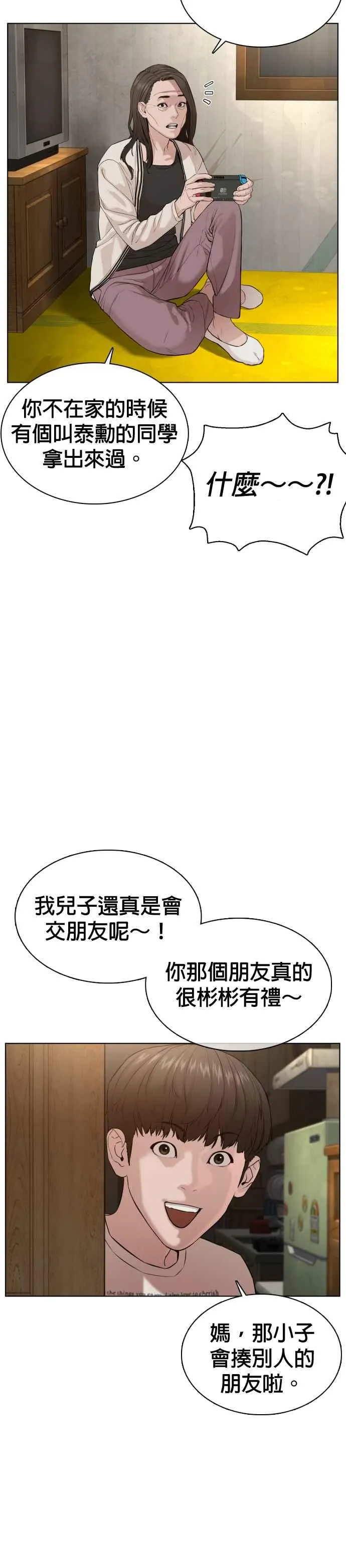 第54话 原来我真的变强了呢49