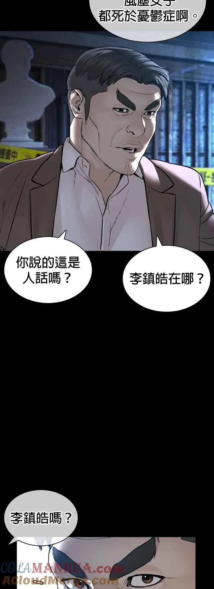 第133话 嗓门太大啰6