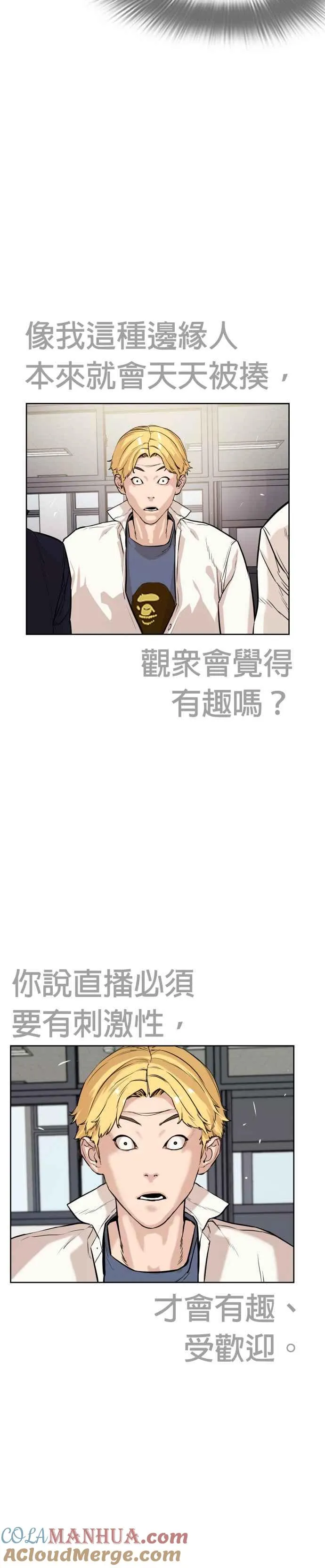 第2话 揭发小混混的直播66