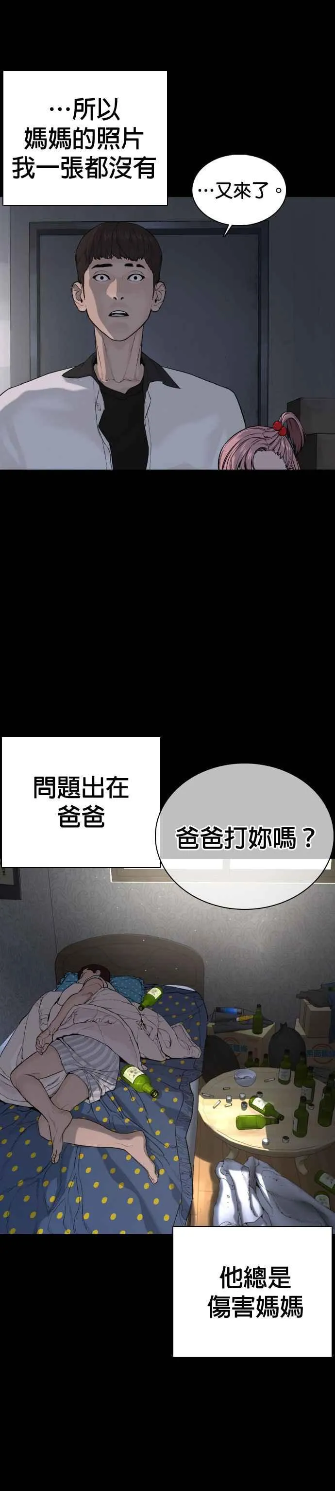 第46话 全部都错了7