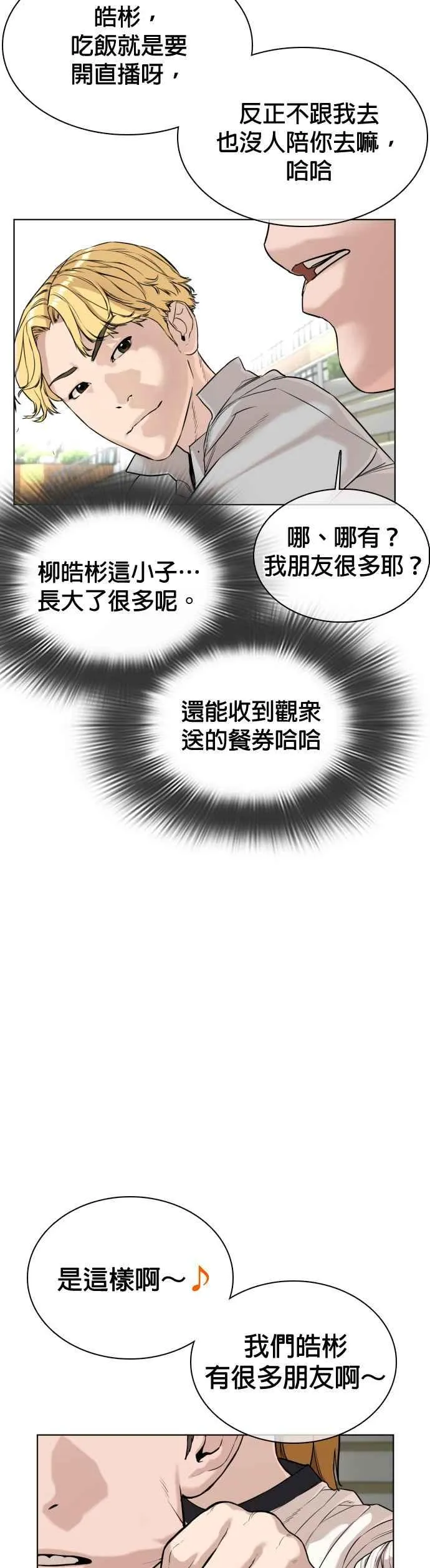 第35话 皓彬你找死吗？5