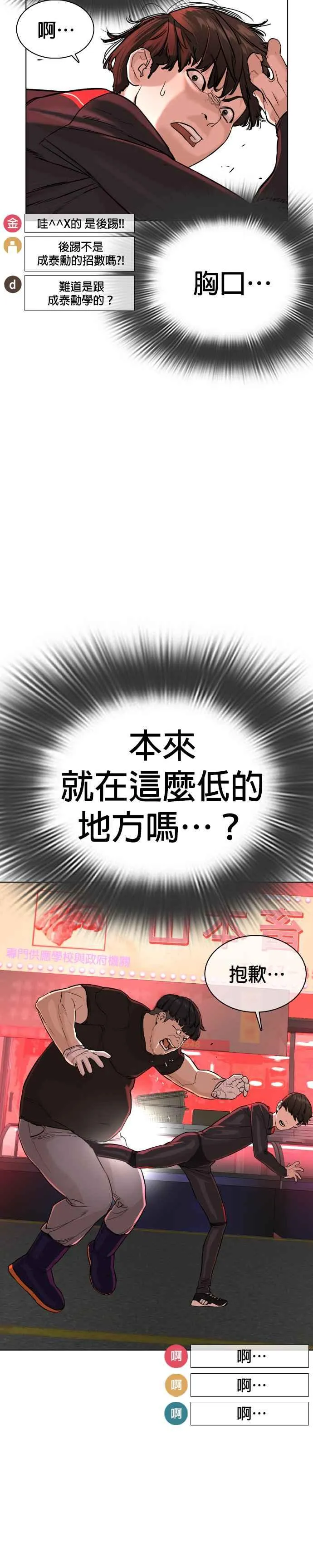 第26话 跆拳道是最强的!17
