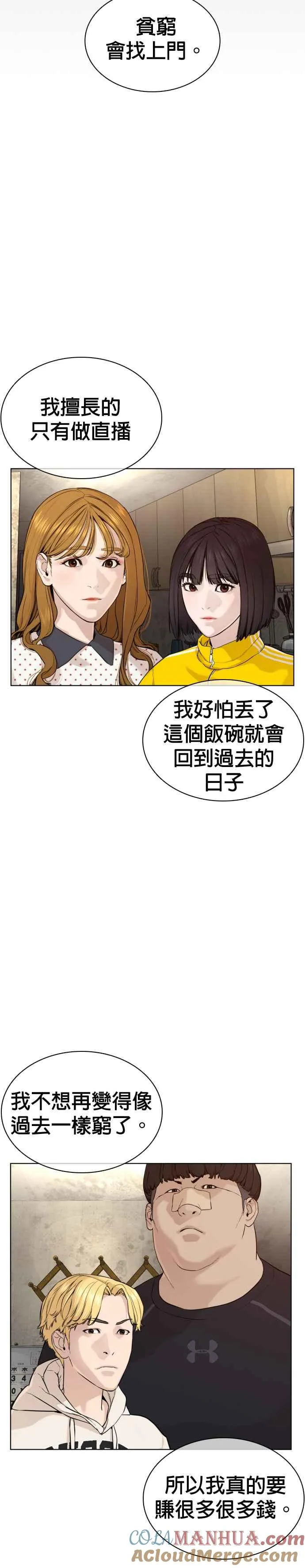 第49话 呵呵，好想揍他21