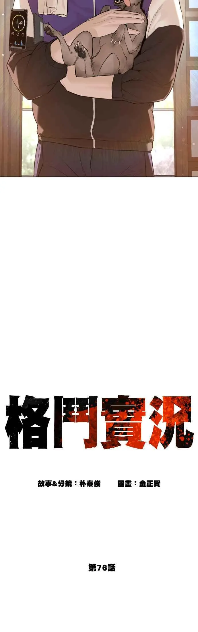 第76话 我想看你的眼睛14