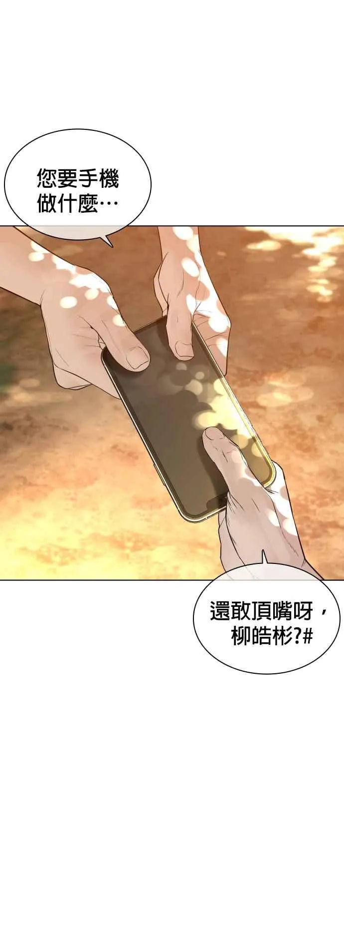 第121话 还敢顶嘴呀，柳皓彬？5