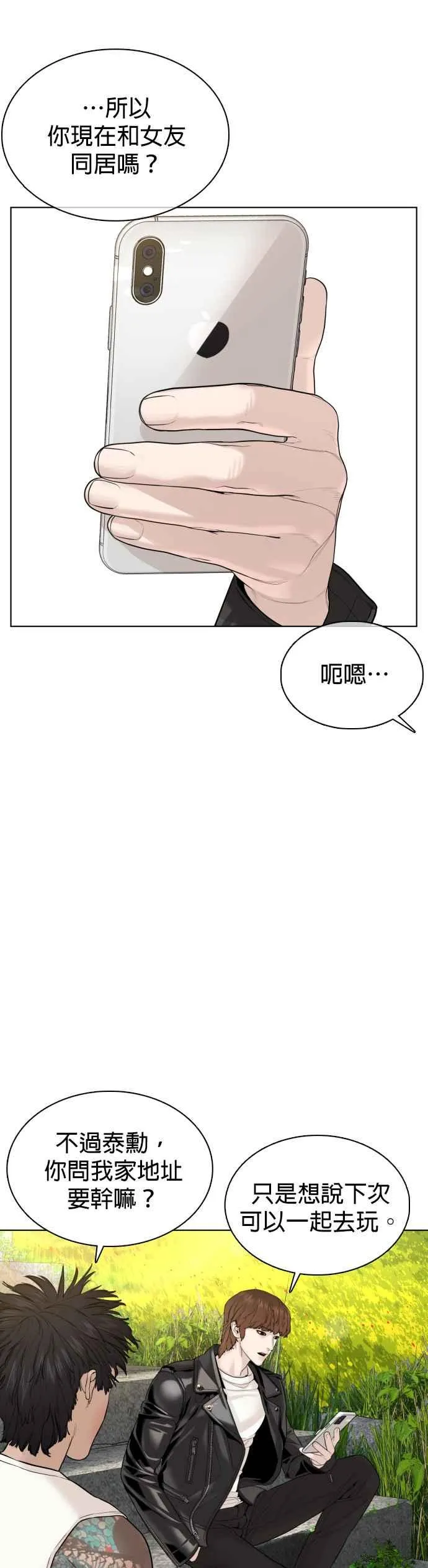 第68话 给妳个抱抱17