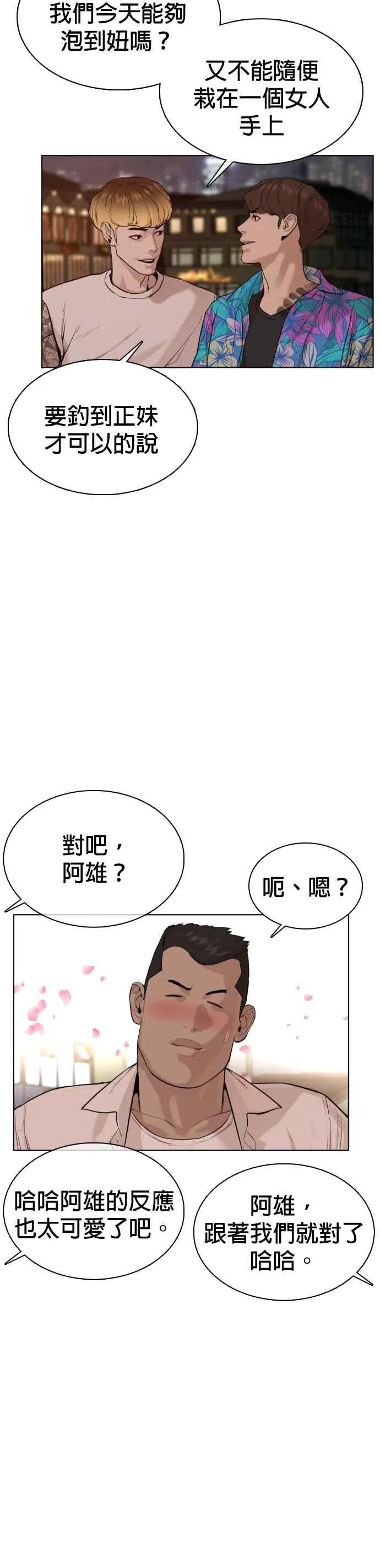 第51话 你是神X病吧16