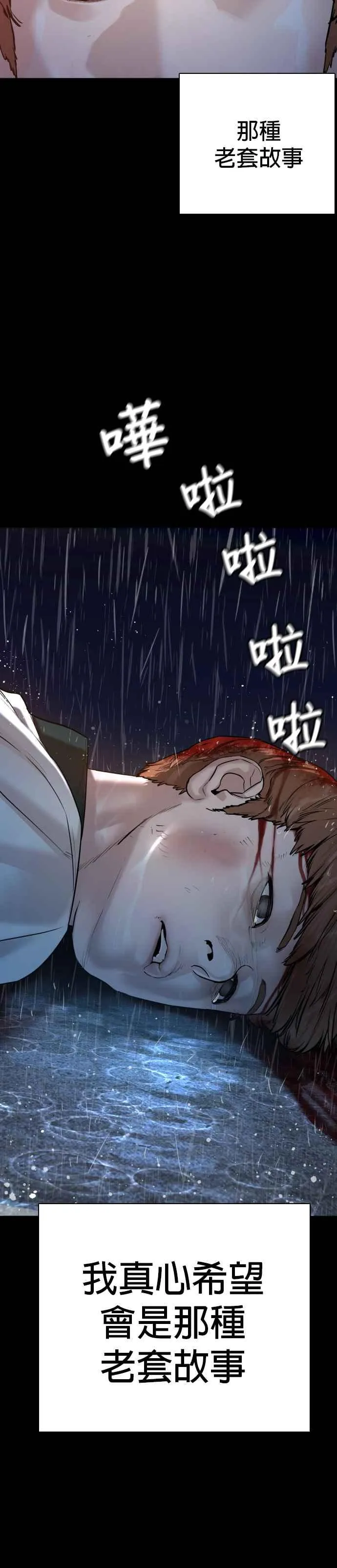 第59话 还以为是老套故事37