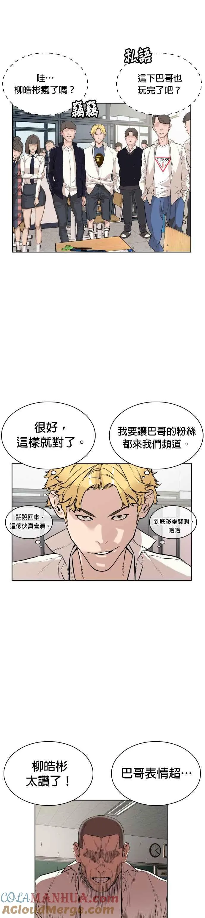 第2话 揭发小混混的直播54