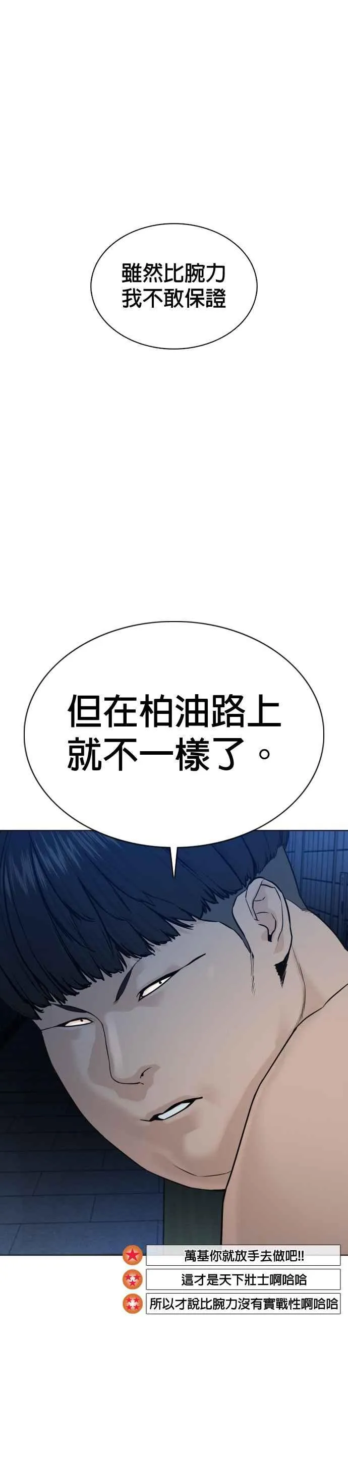 第73话 在柏油路上就不一样了22