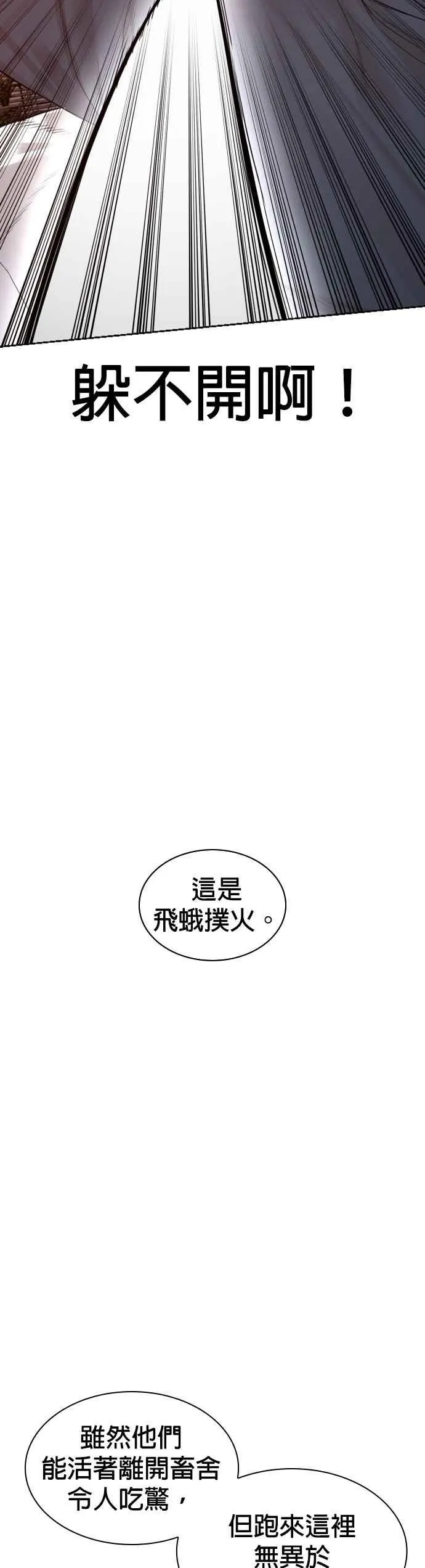 第170话 你就要尿裤子啰43