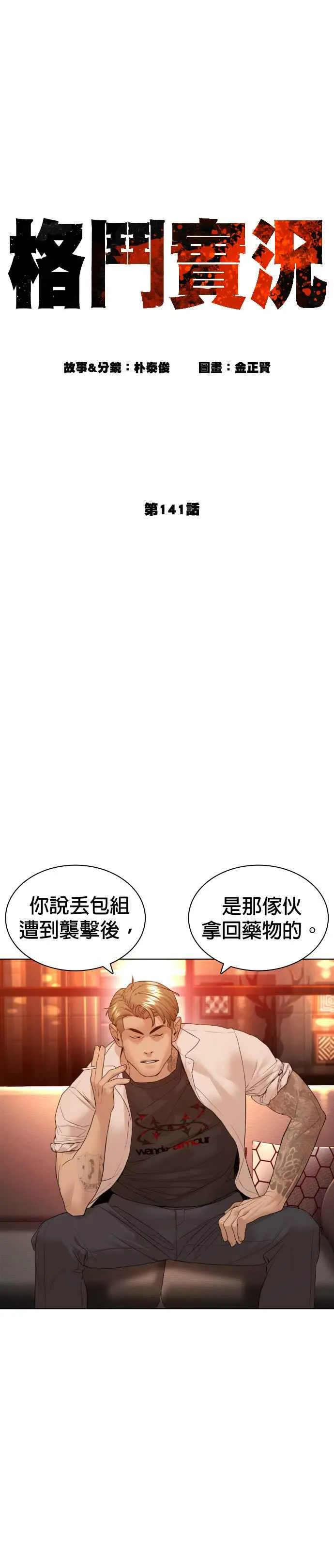 第141话 真是狡猾的家伙10