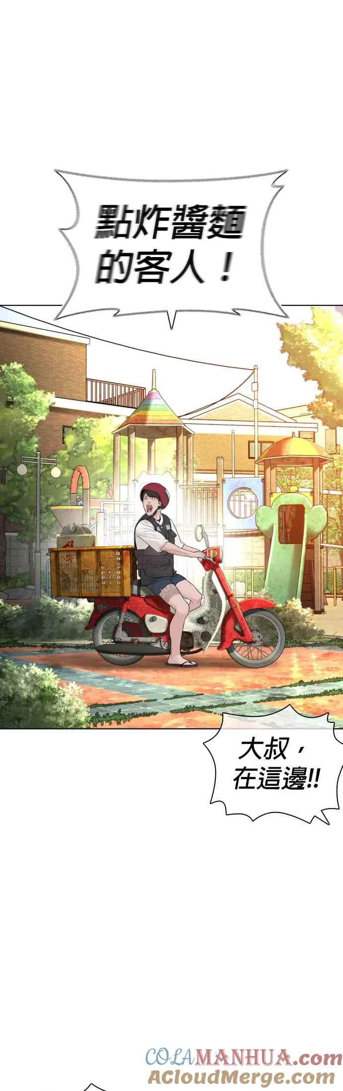 第142话 居然避咚姊…！12