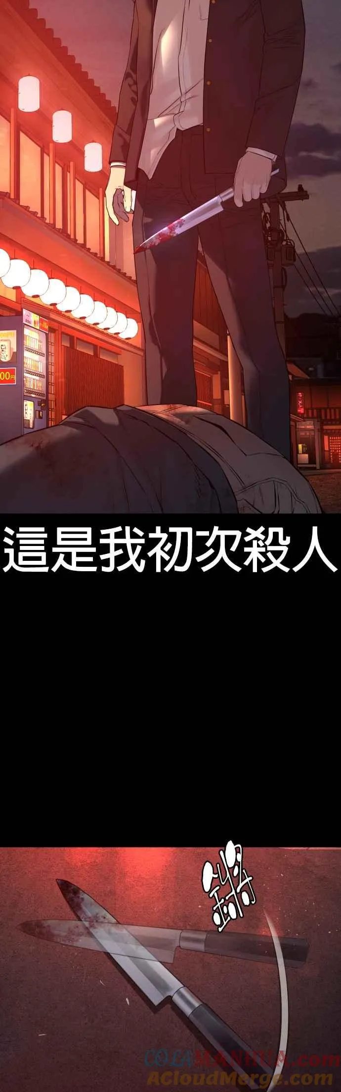 第97话 三流极道分子15