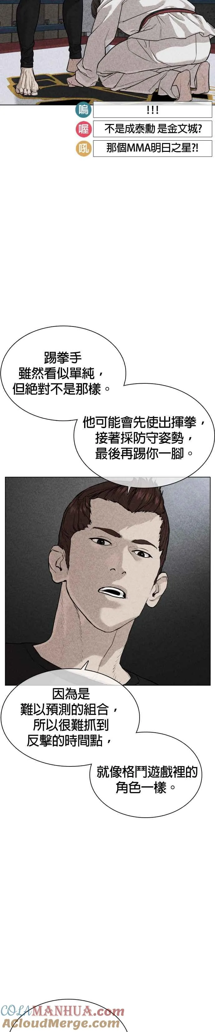 第32话 战胜踢拳手的方法18