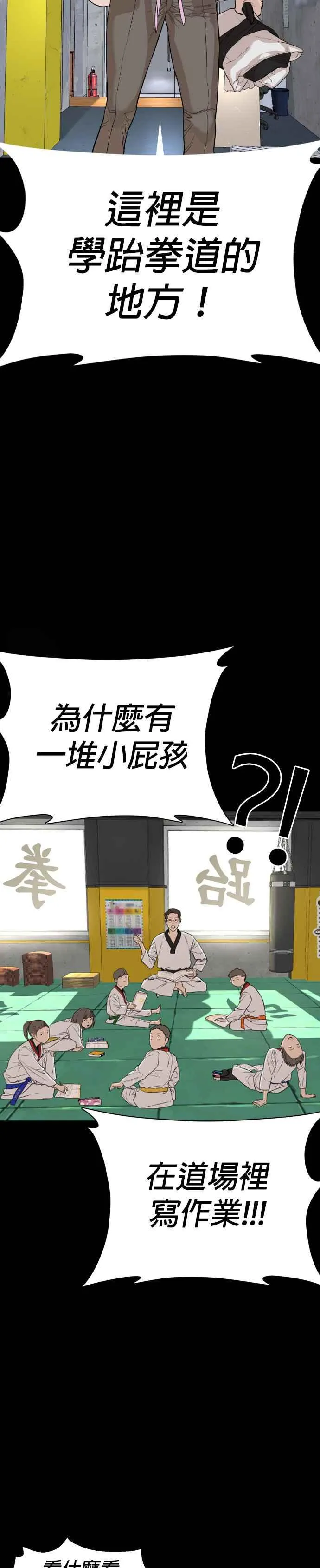 第26话 跆拳道是最强的!7