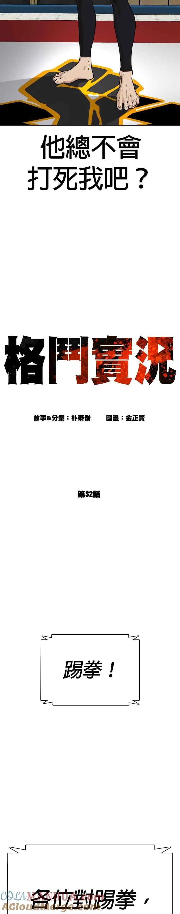第32话 战胜踢拳手的方法12