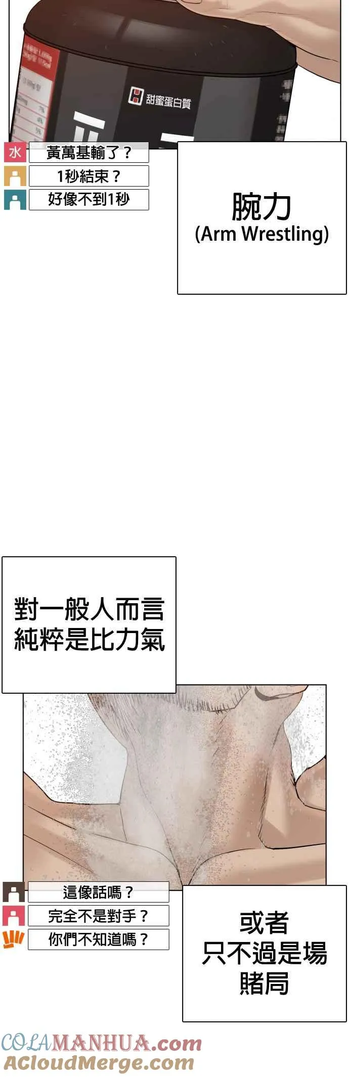 第72话 战胜巴西柔术的方法6