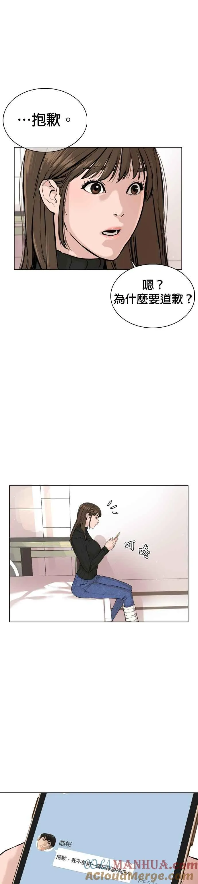 第21话 很抱歉我不是第一个来探望妳的人54