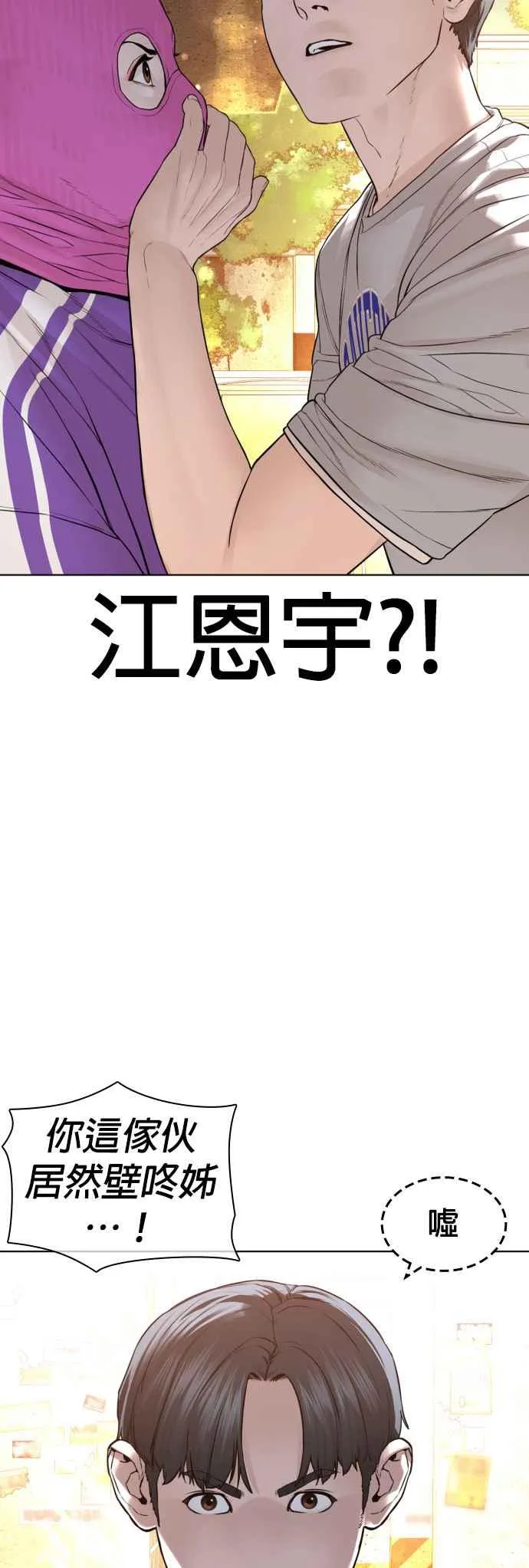 第142话 居然避咚姊…！23