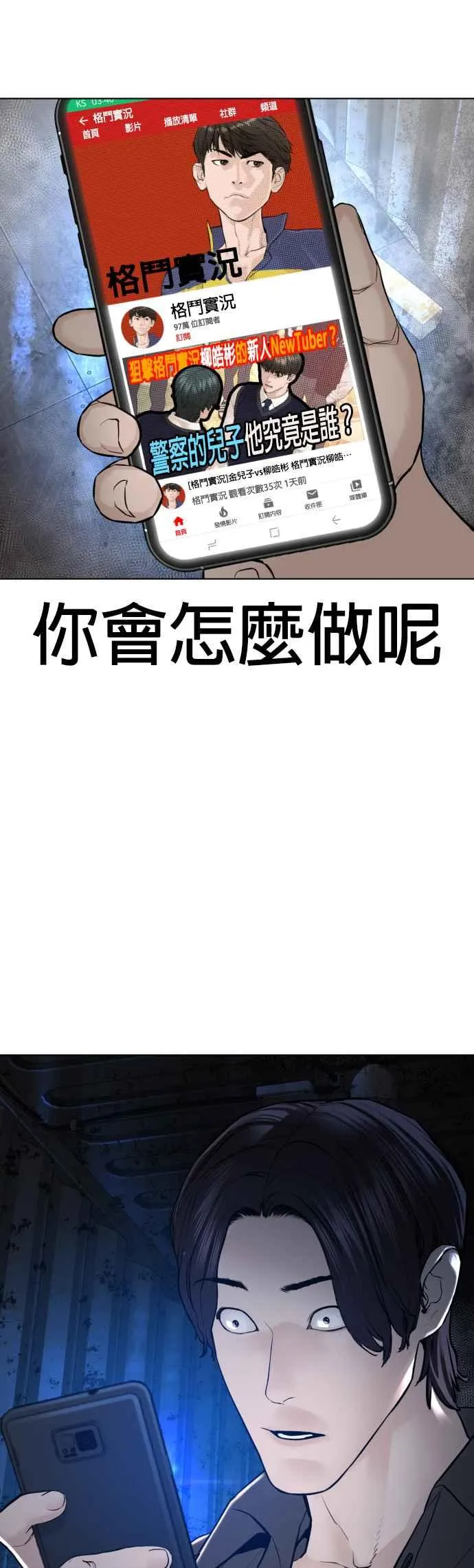 第138话 是敌人吗？！53