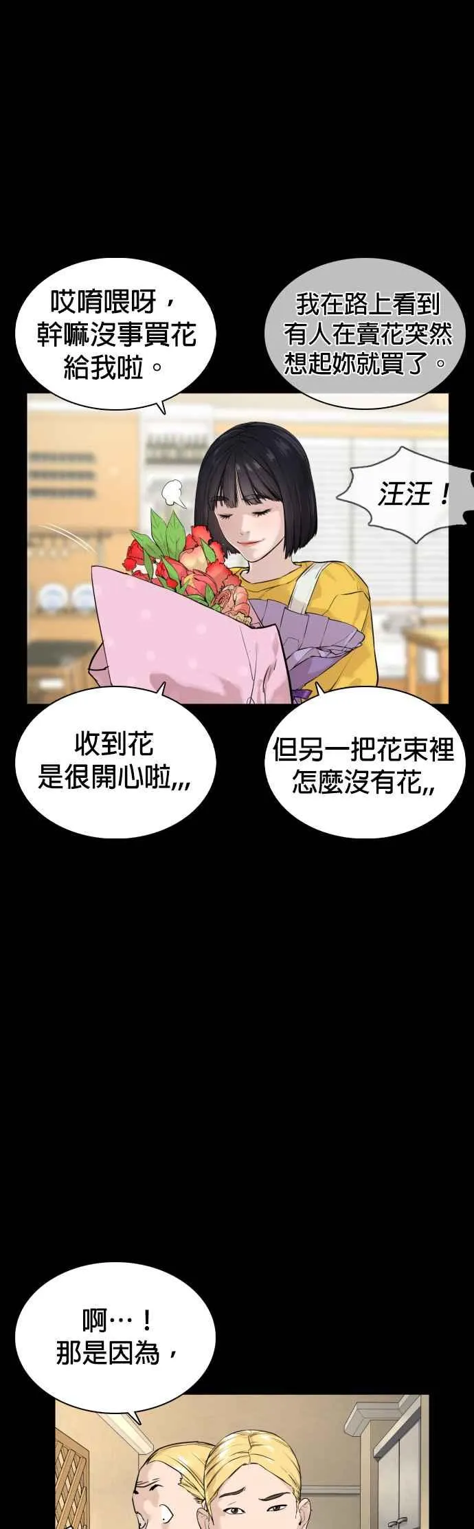 第13话 臭痴汉，给我适可而止(2)11