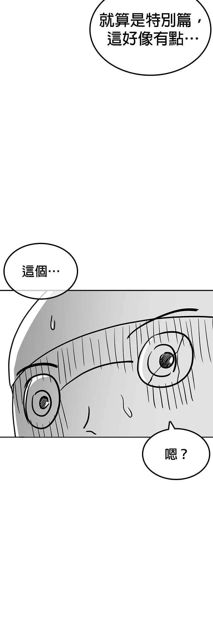 特别篇179