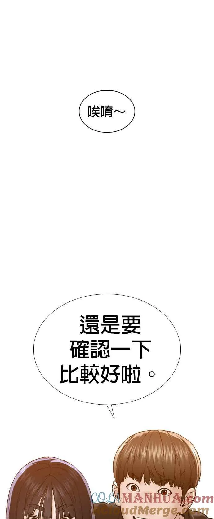 第105话 一起来确认看看吧63