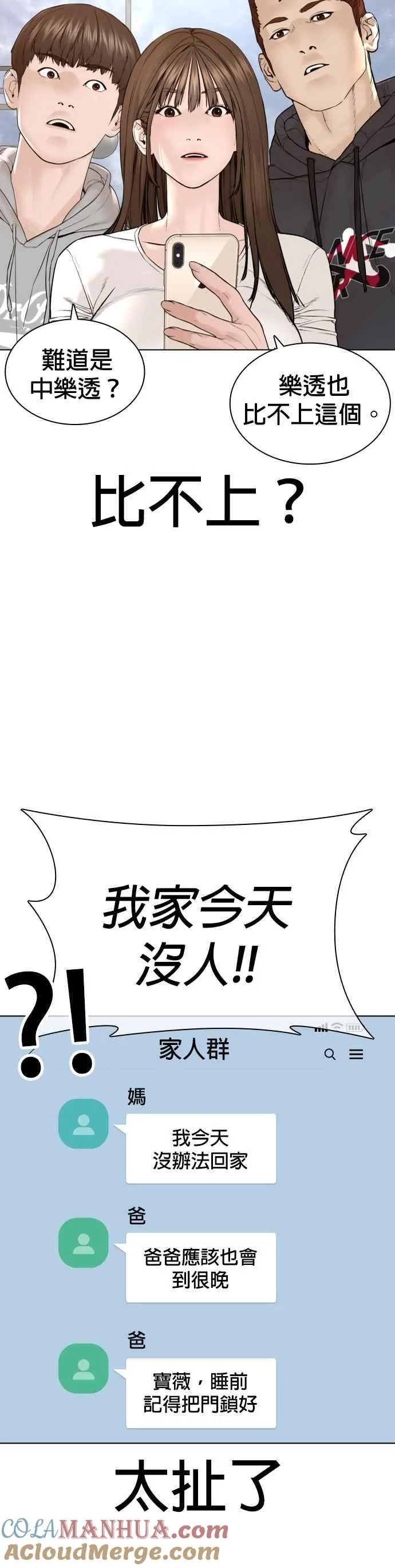 第185话 我家今天没人!!18