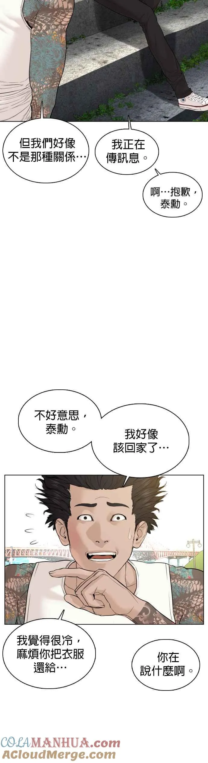 第68话 给妳个抱抱18
