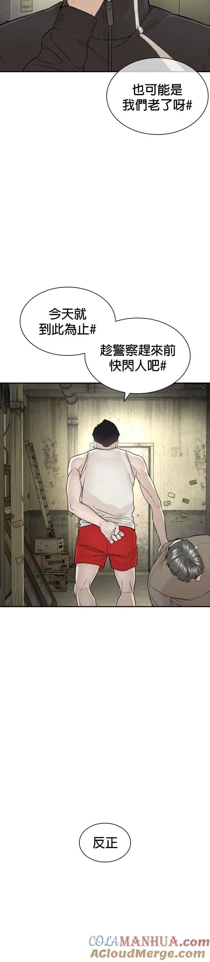 第197话 你说了？51