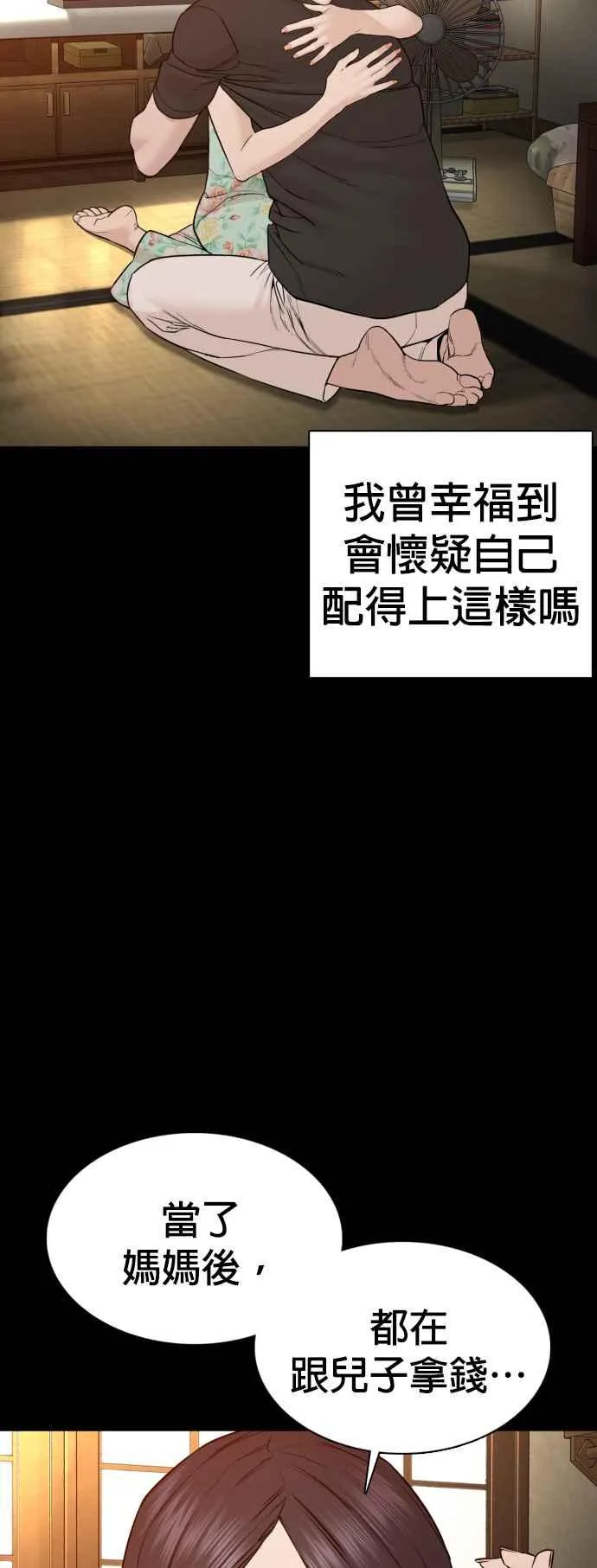 第95话 我当初不该那样的61