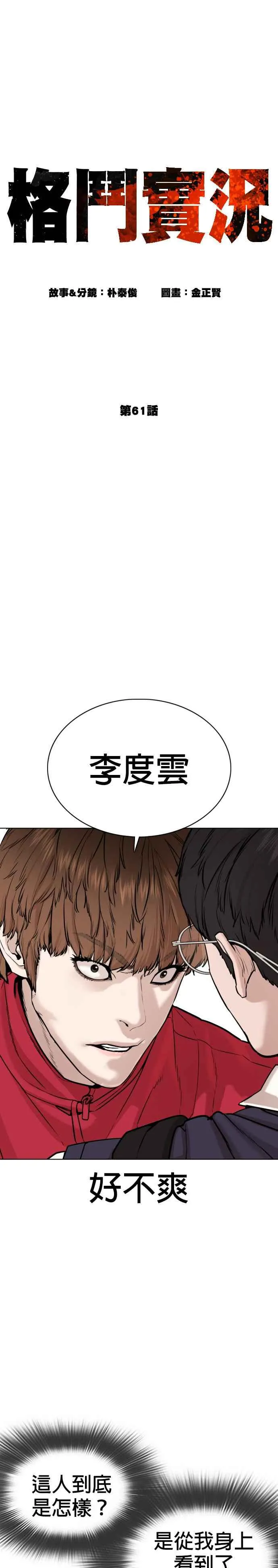 第61话 欸，去做不就得了5