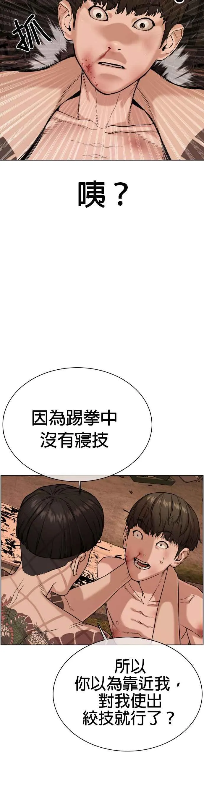 第32话 战胜踢拳手的方法50